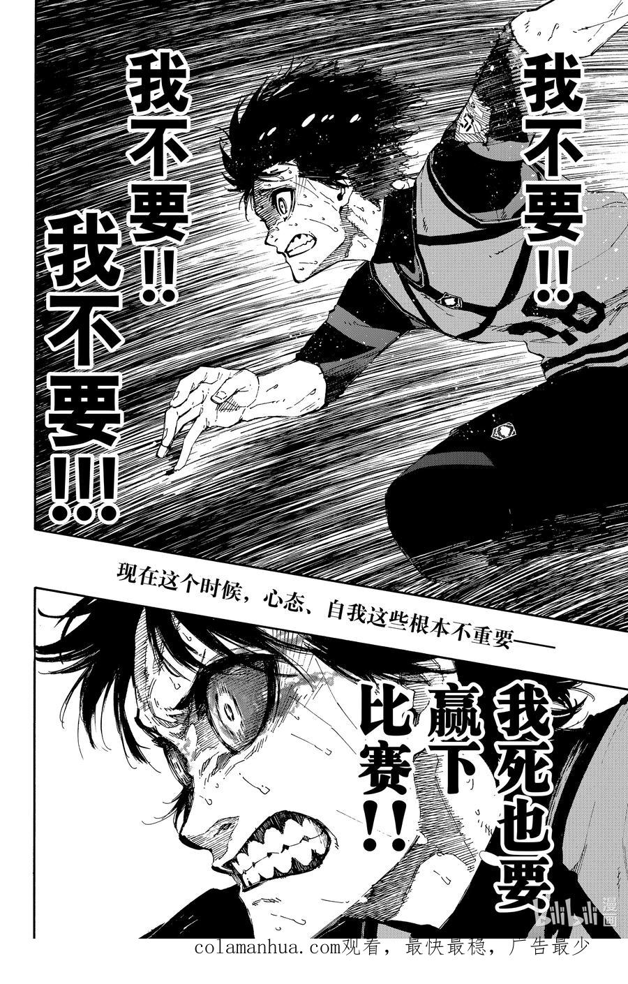 蓝色监狱 82 不需要 第19页