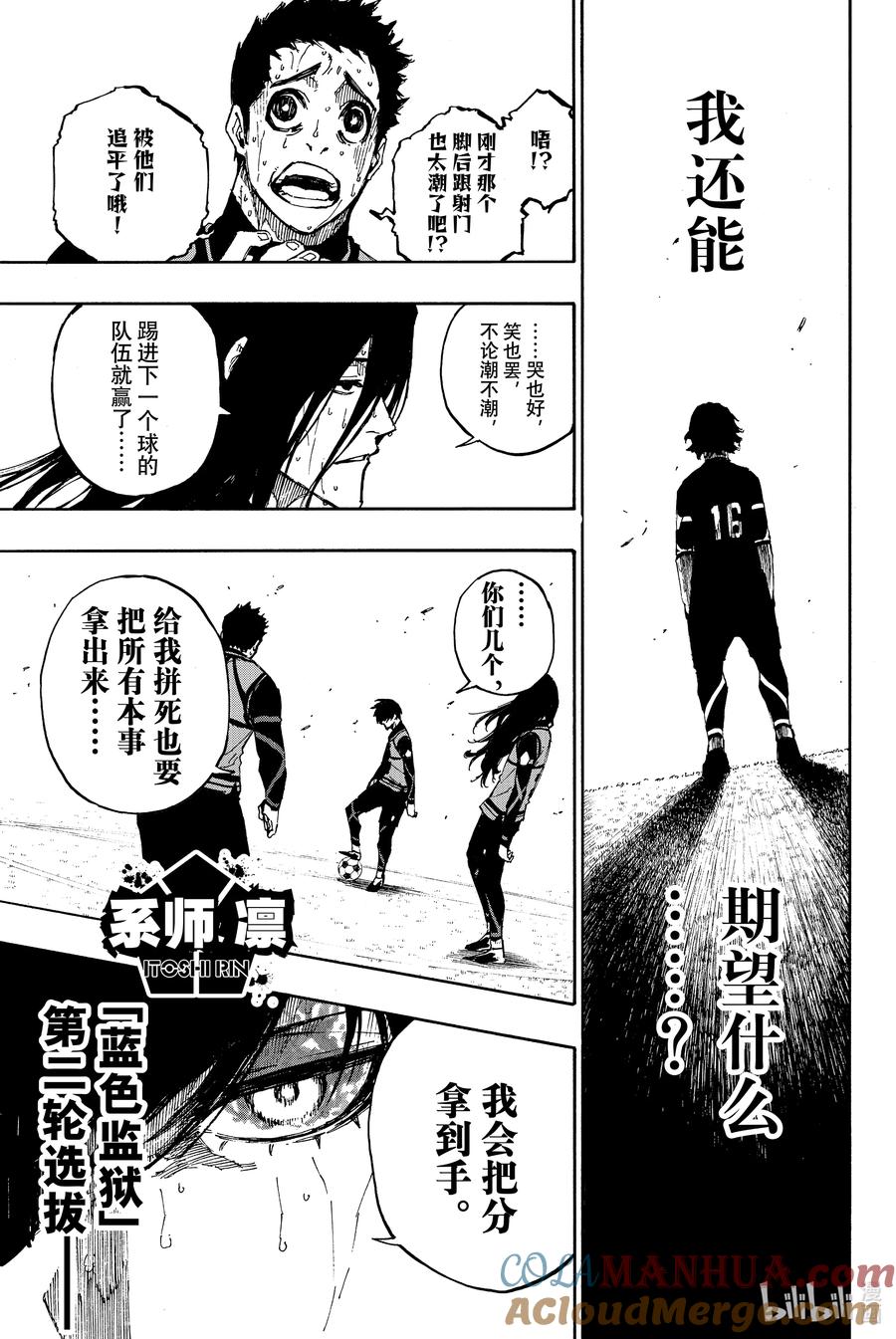 蓝色监狱 82 不需要 第6页