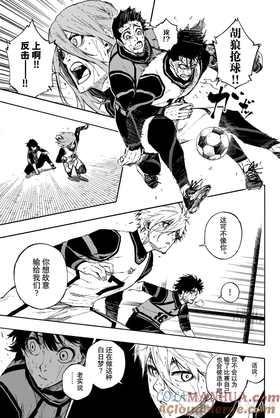 蓝色监狱 82 不需要 第16页
