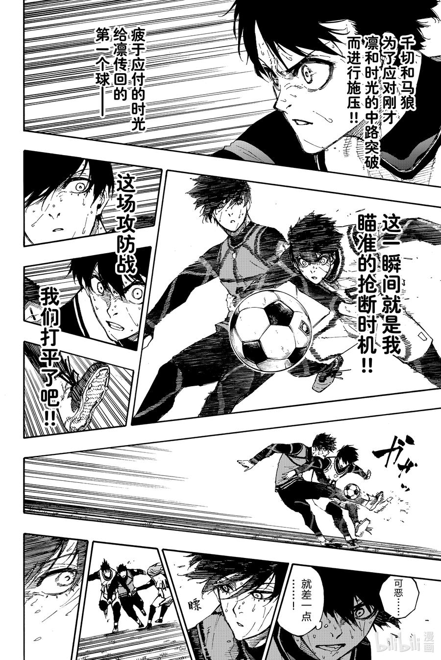 蓝色监狱 82 不需要 第9页