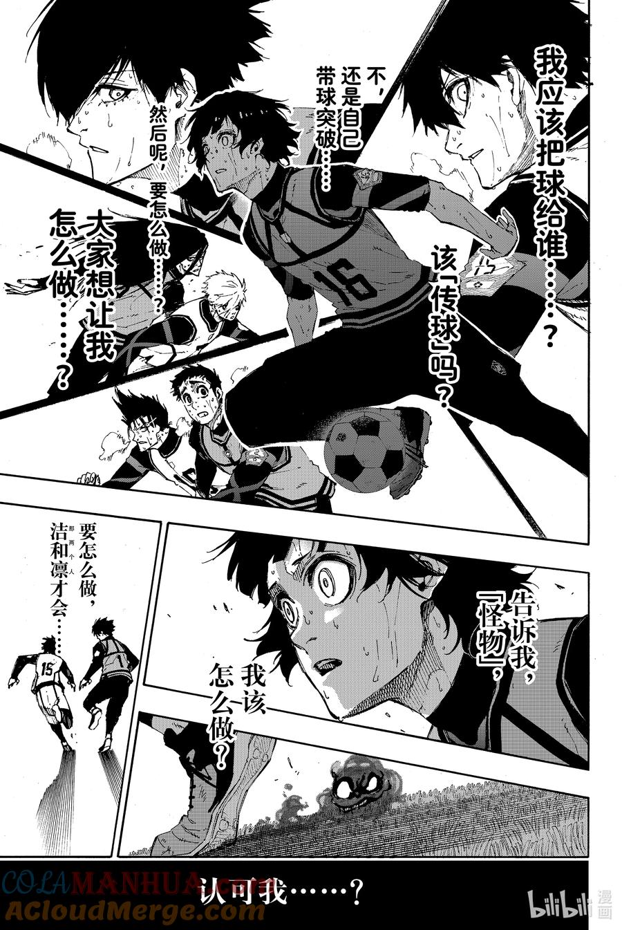 蓝色监狱 82 不需要 第14页