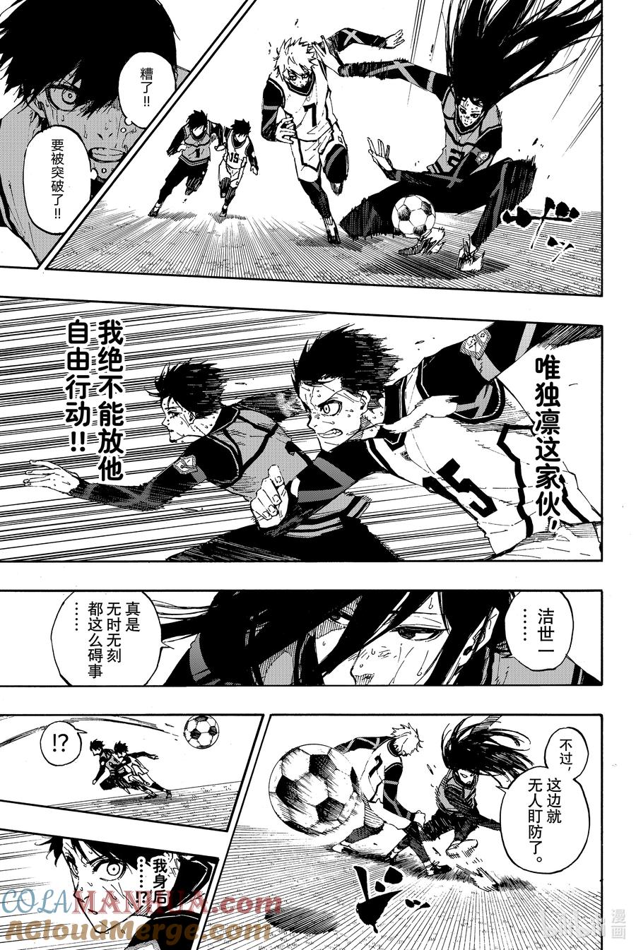 蓝色监狱 82 不需要 第12页
