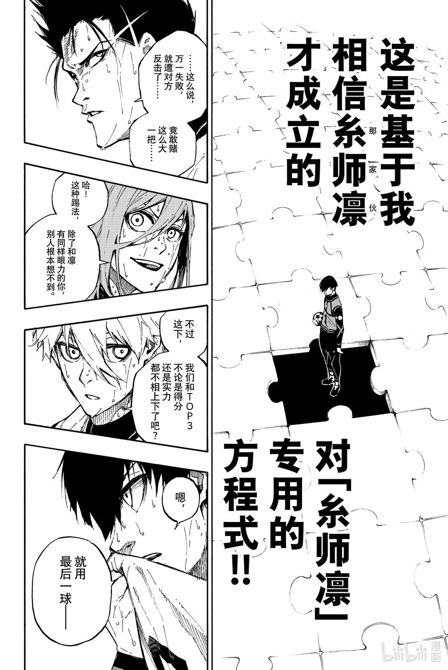 蓝色监狱 82 不需要 第3页