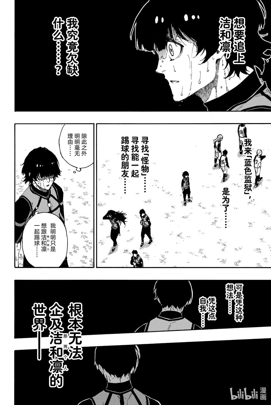 蓝色监狱 82 不需要 第5页