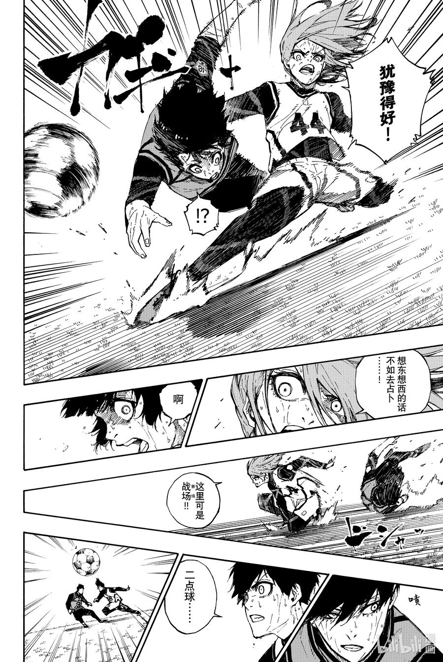 蓝色监狱 82 不需要 第15页