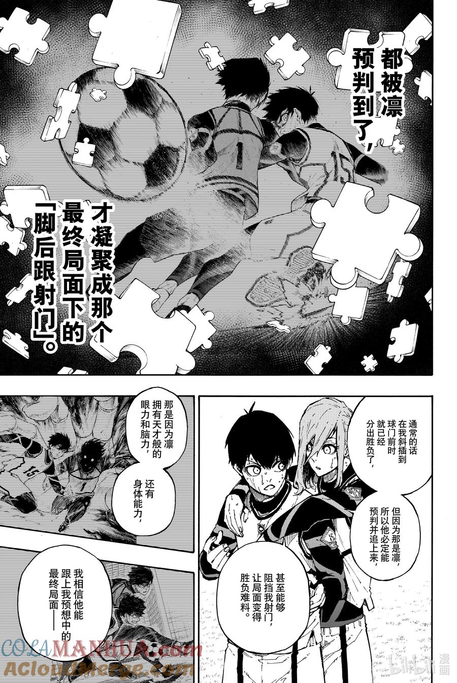 蓝色监狱 82 不需要 第2页
