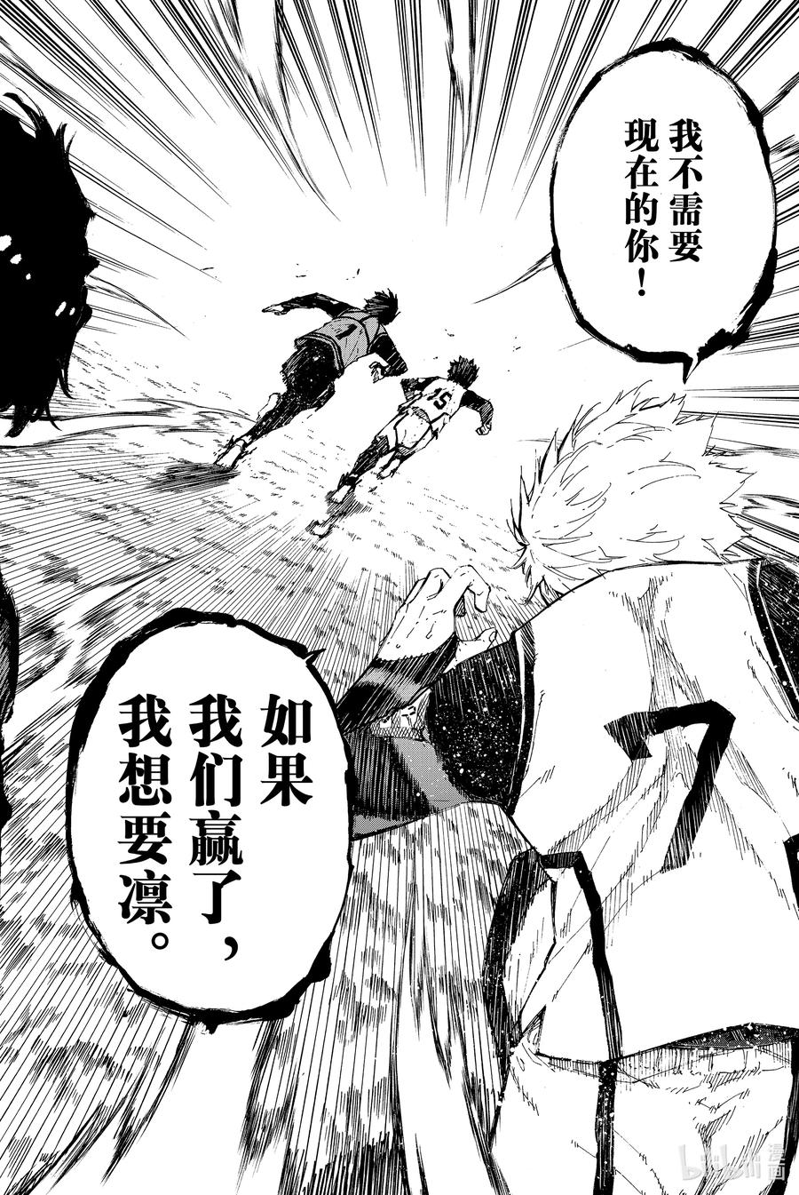 蓝色监狱 82 不需要 第17页