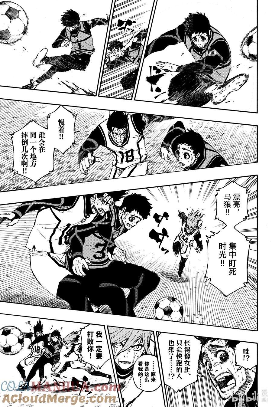 蓝色监狱 82 不需要 第8页