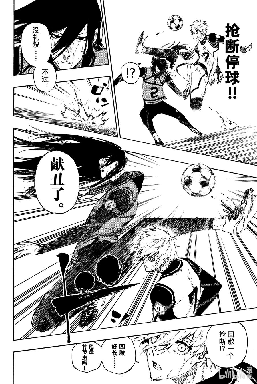 蓝色监狱 82 不需要 第11页