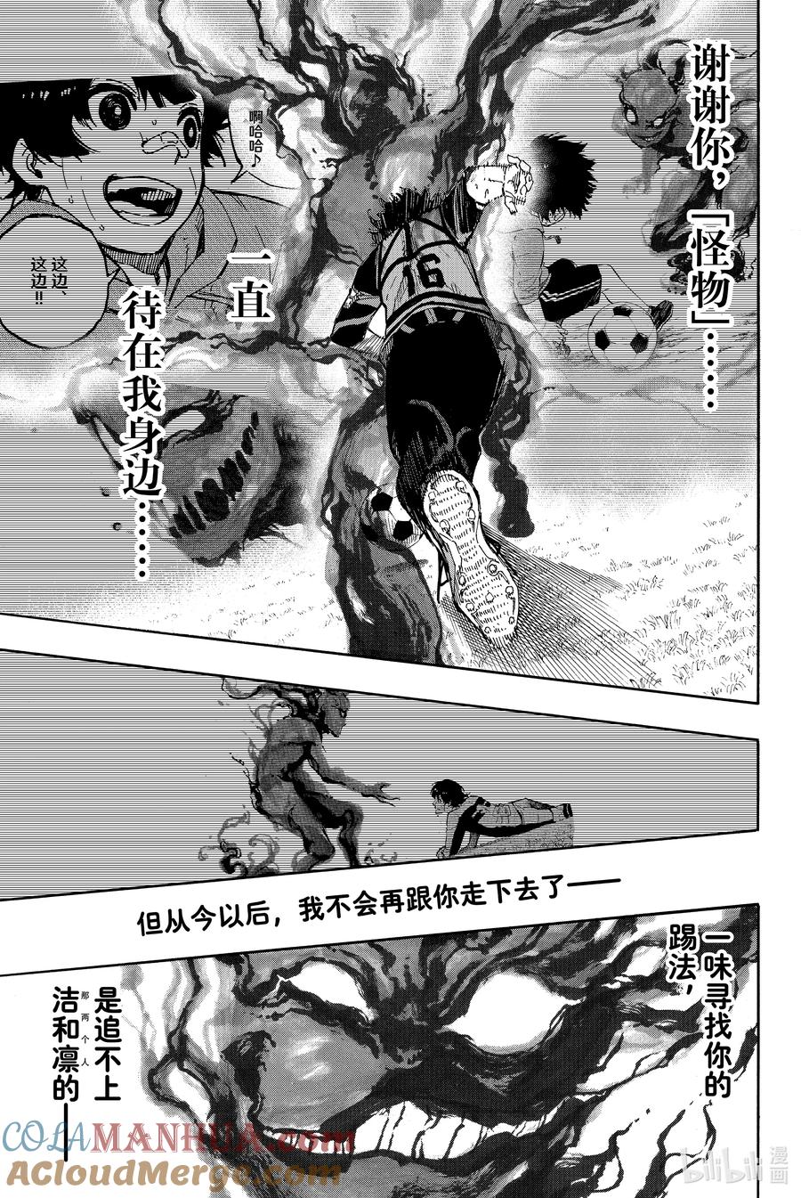 蓝色监狱 83 心声 第19页