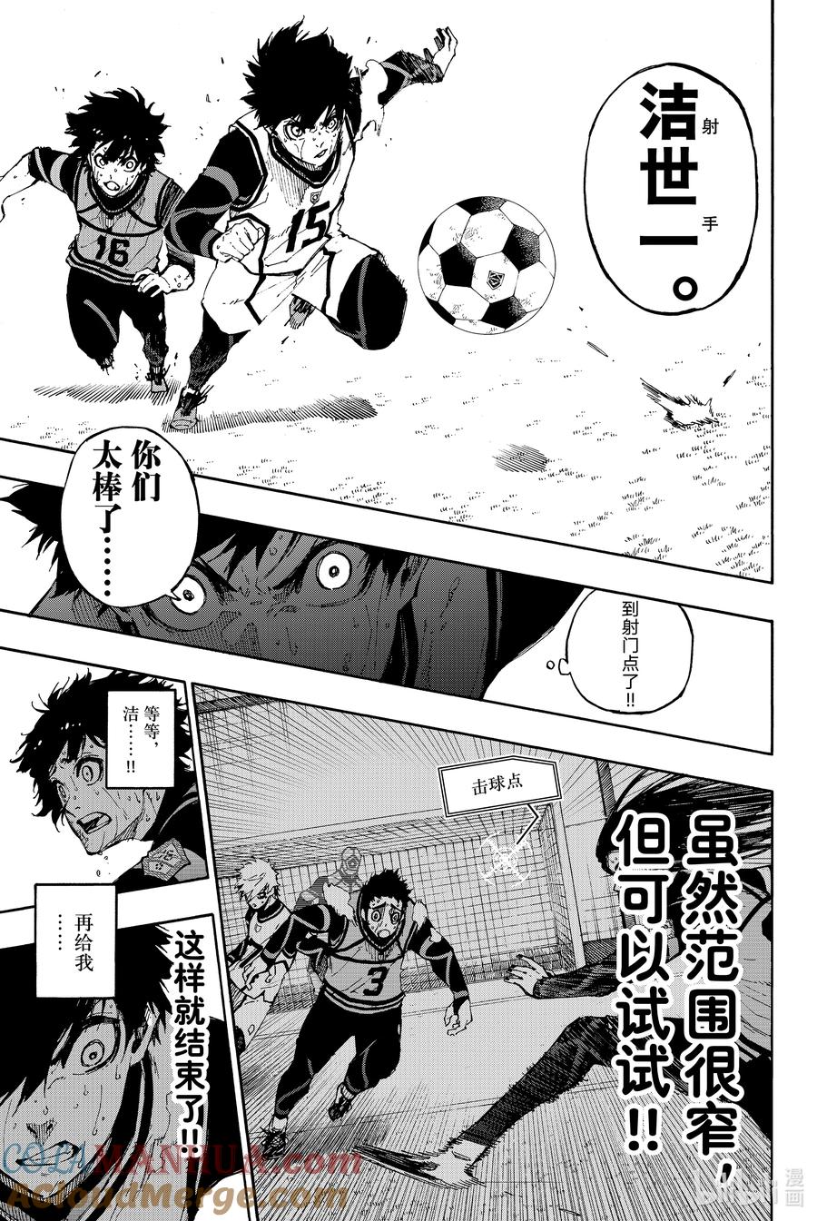 蓝色监狱 83 心声 第13页