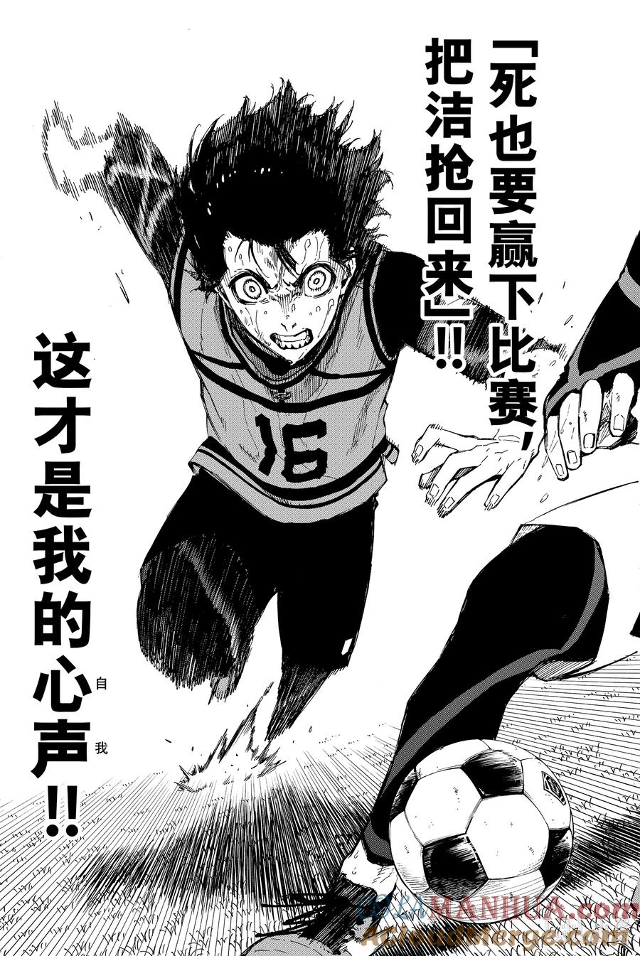 蓝色监狱 83 心声 第9页