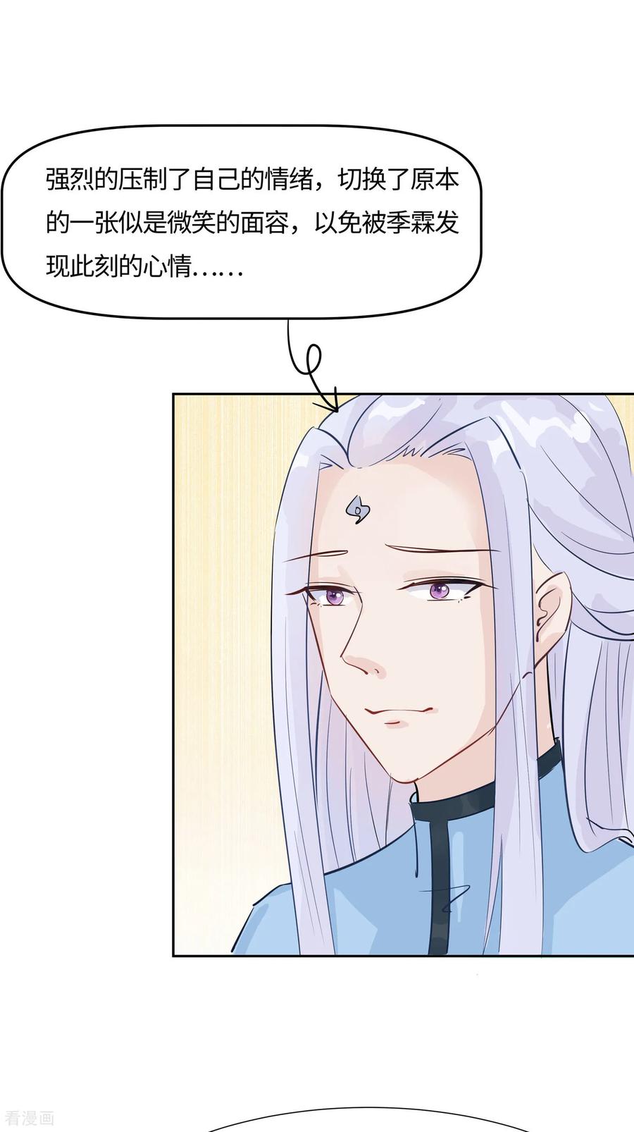 《穿越王妃，夫君别找虐》第84话 慢慢翻盘 第27页