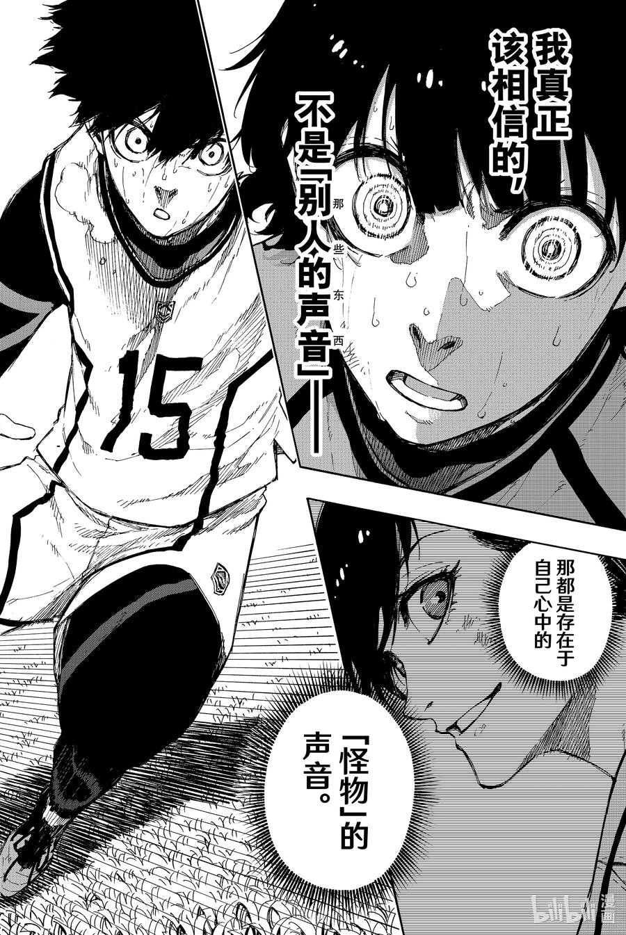 蓝色监狱 83 心声 第8页