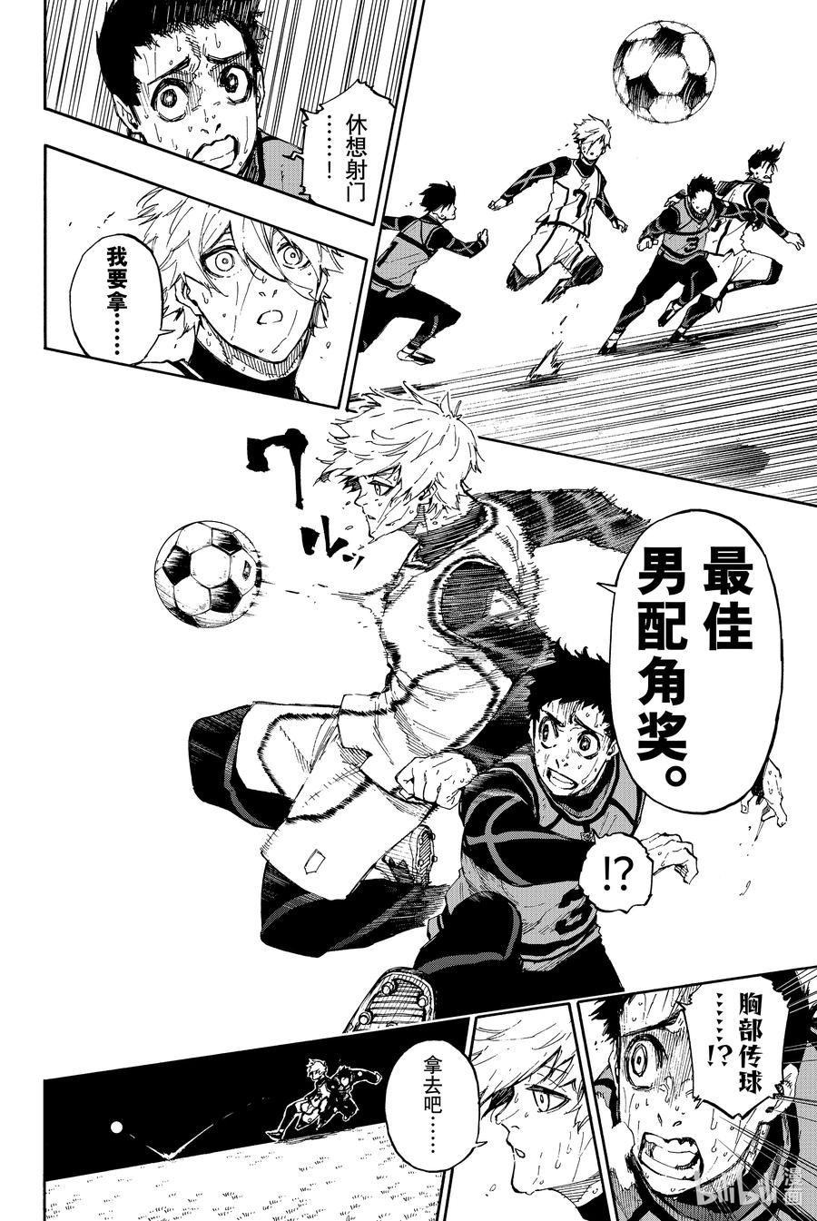 蓝色监狱 83 心声 第12页