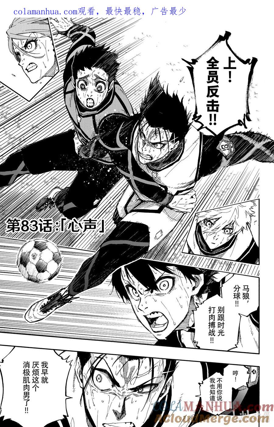 蓝色监狱 83 心声 第1页