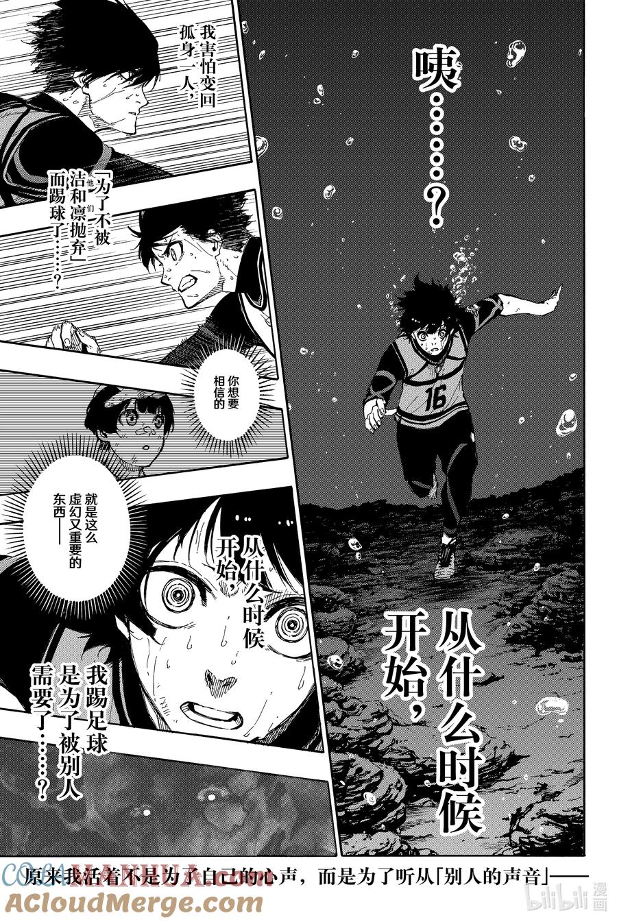 蓝色监狱 83 心声 第7页