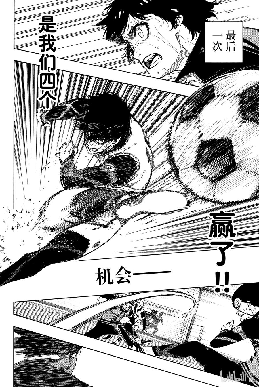 蓝色监狱 83 心声 第14页