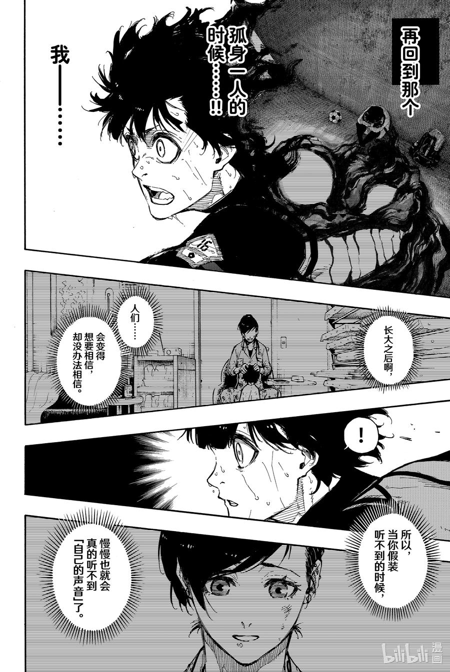 蓝色监狱 83 心声 第6页