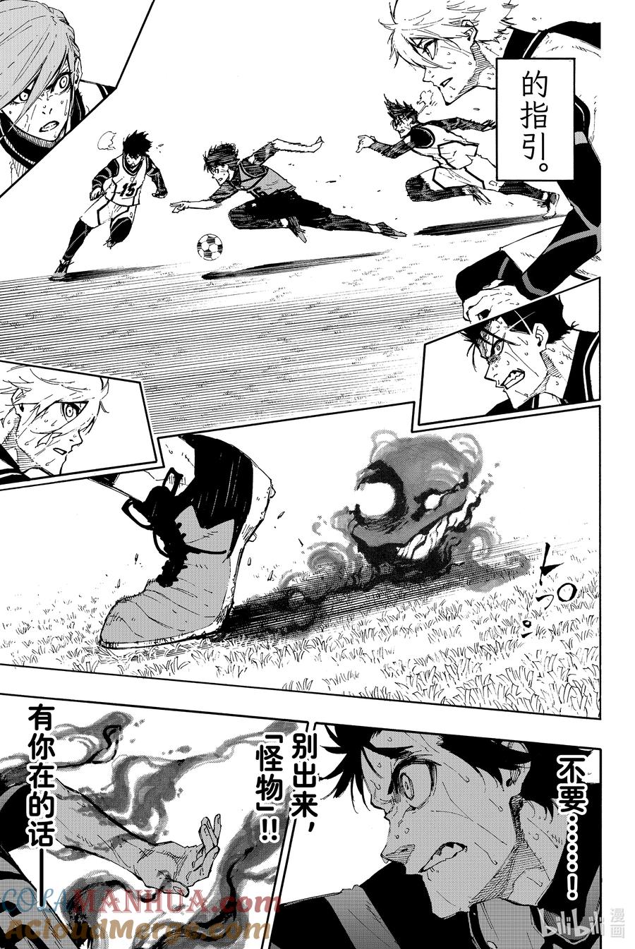 蓝色监狱 83 心声 第17页