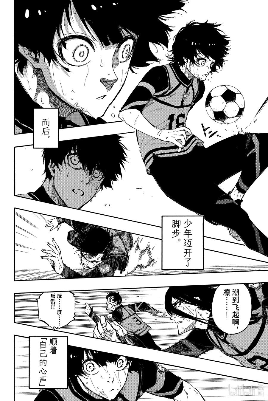 蓝色监狱 83 心声 第16页