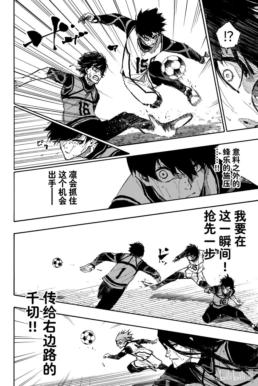 蓝色监狱 83 心声 第10页
