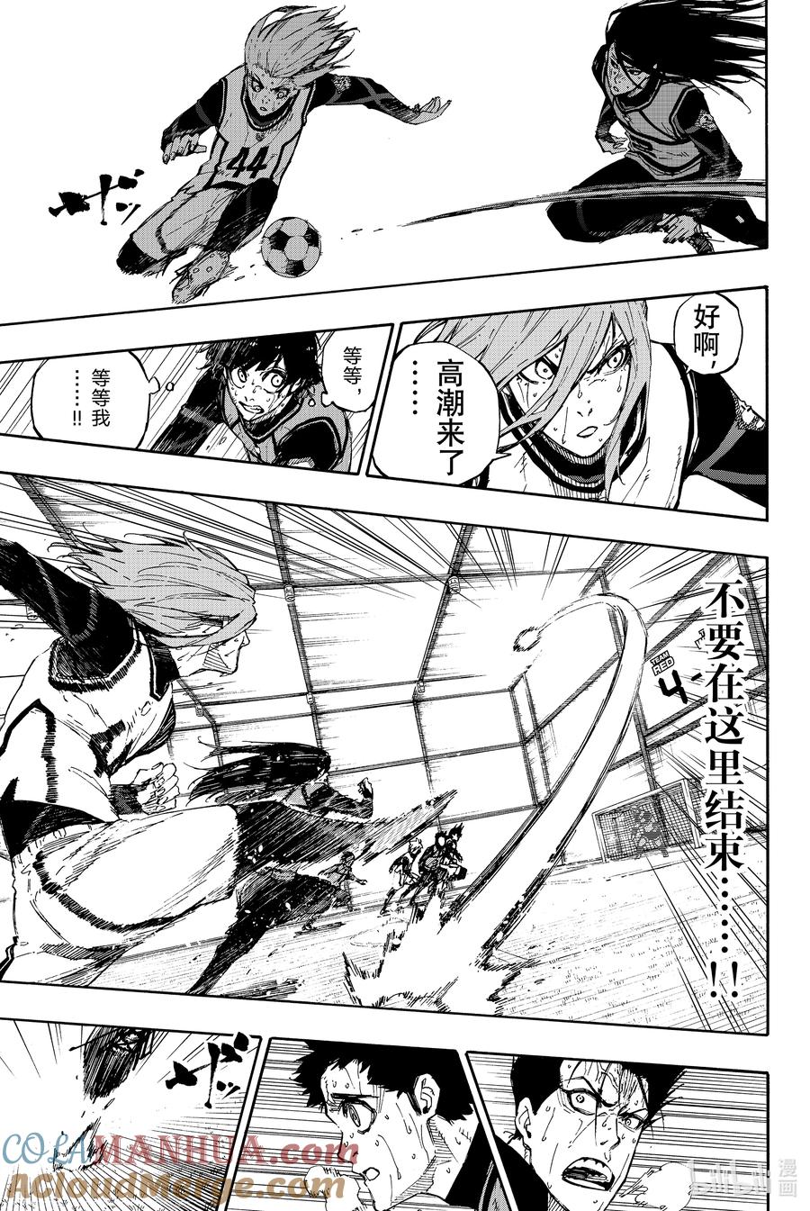 蓝色监狱 83 心声 第11页