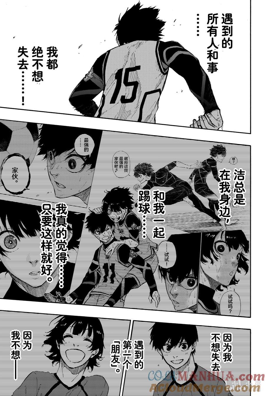 蓝色监狱 83 心声 第5页