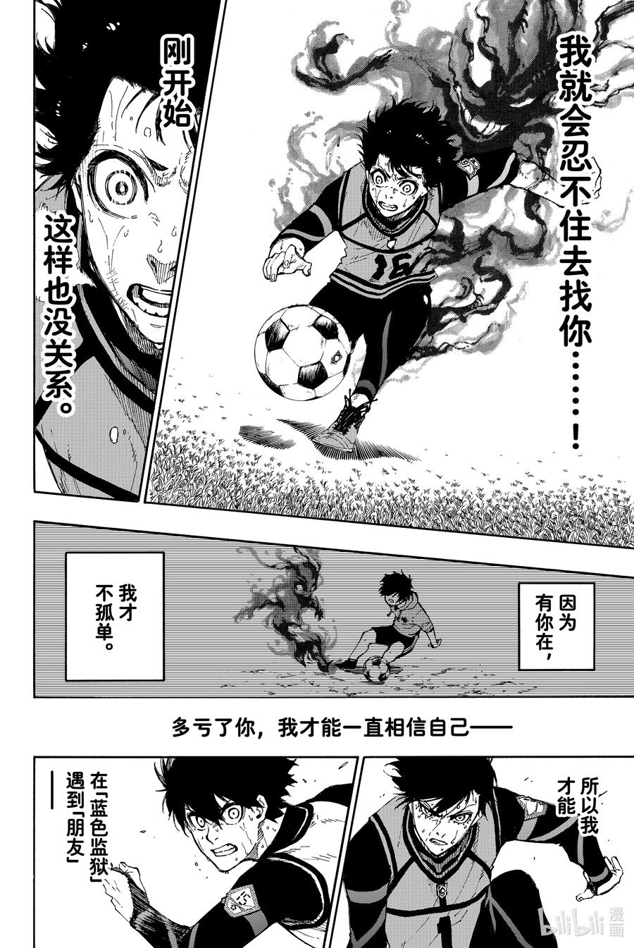 蓝色监狱 83 心声 第18页