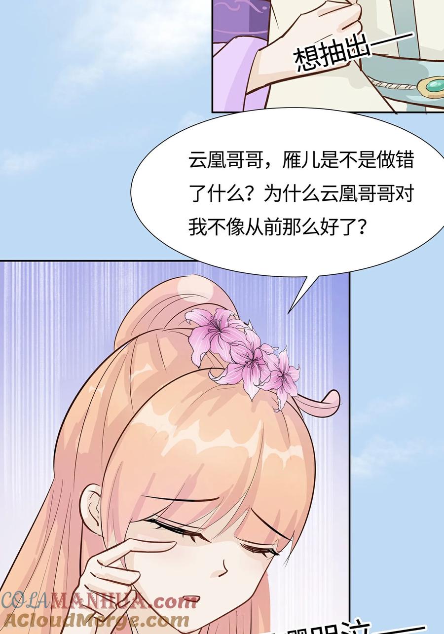 《穿越王妃，夫君别找虐》第85话 心机战 第22页