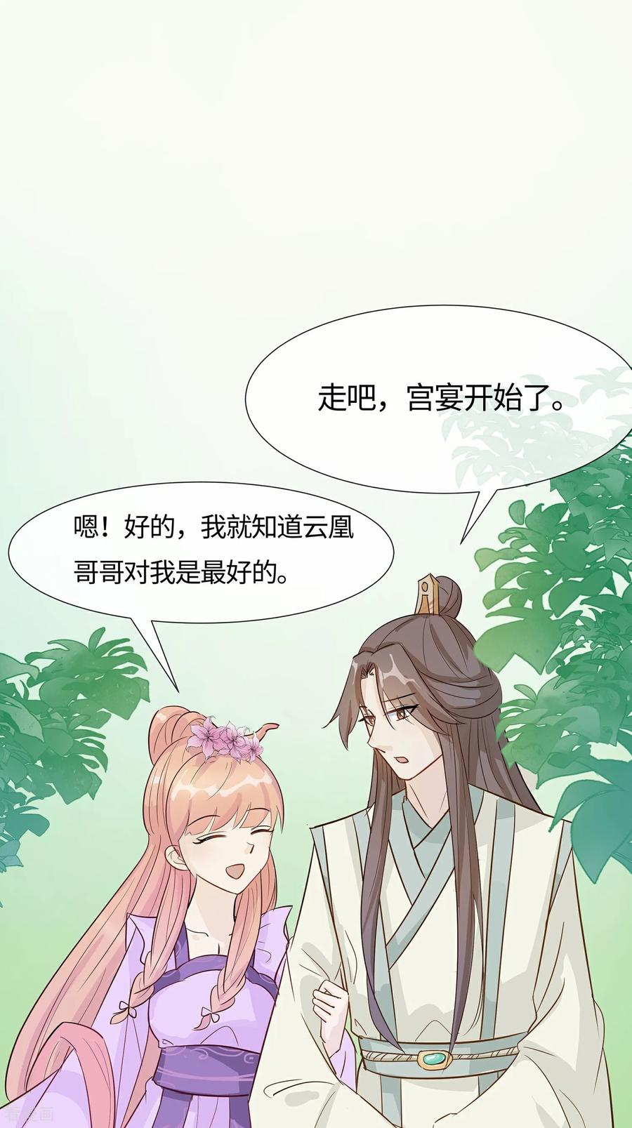 《穿越王妃，夫君别找虐》第85话 心机战 第26页