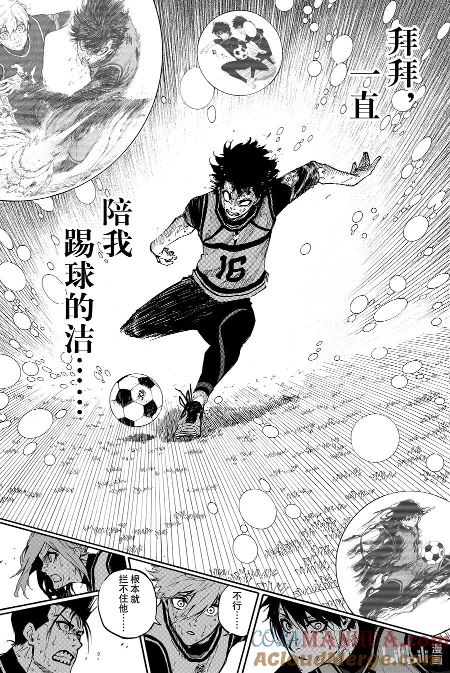 蓝色监狱 84 初心 第21页