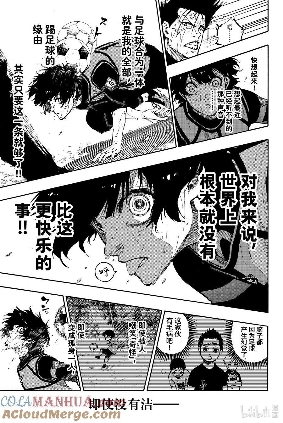 蓝色监狱 84 初心 第17页