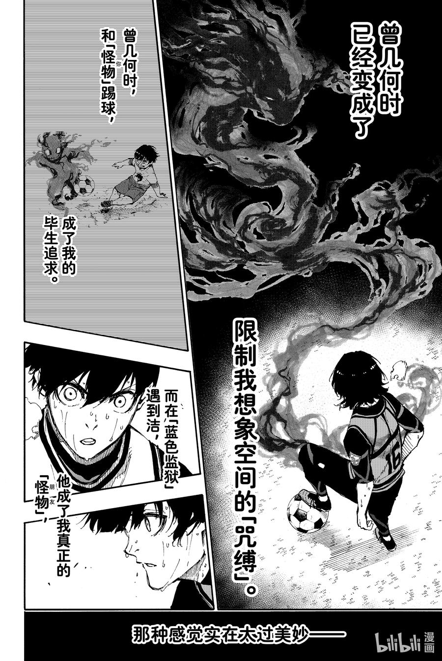 蓝色监狱 84 初心 第4页