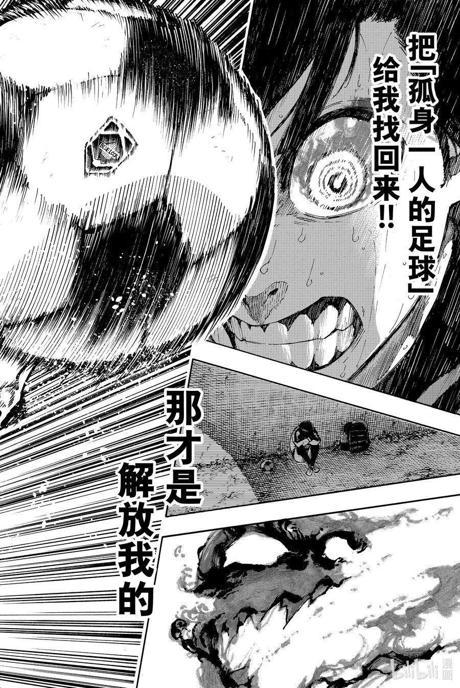 蓝色监狱 84 初心 第22页