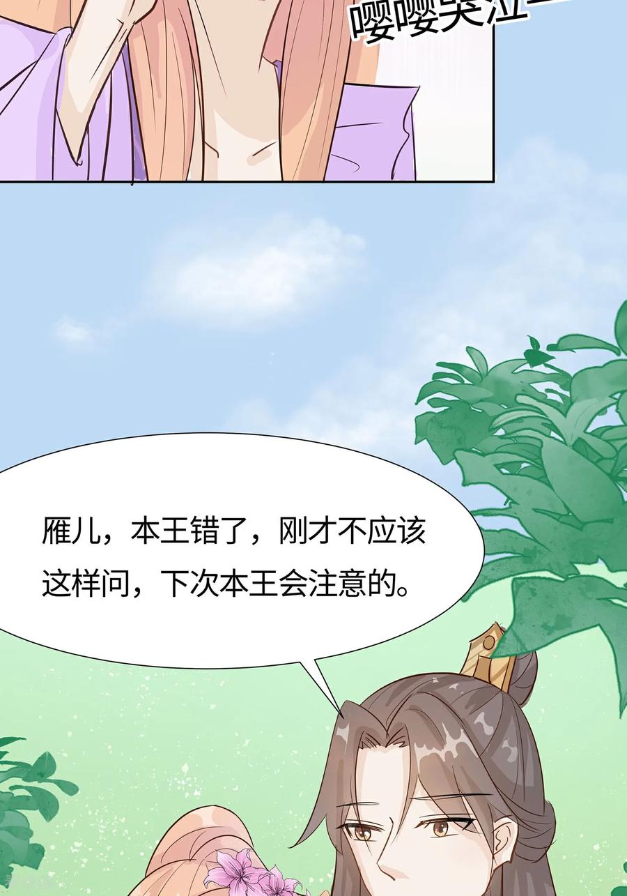 《穿越王妃，夫君别找虐》第85话 心机战 第23页