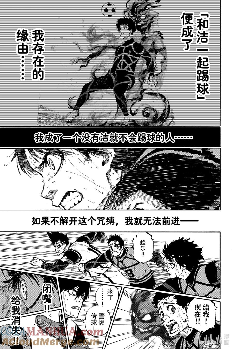 蓝色监狱 84 初心 第5页