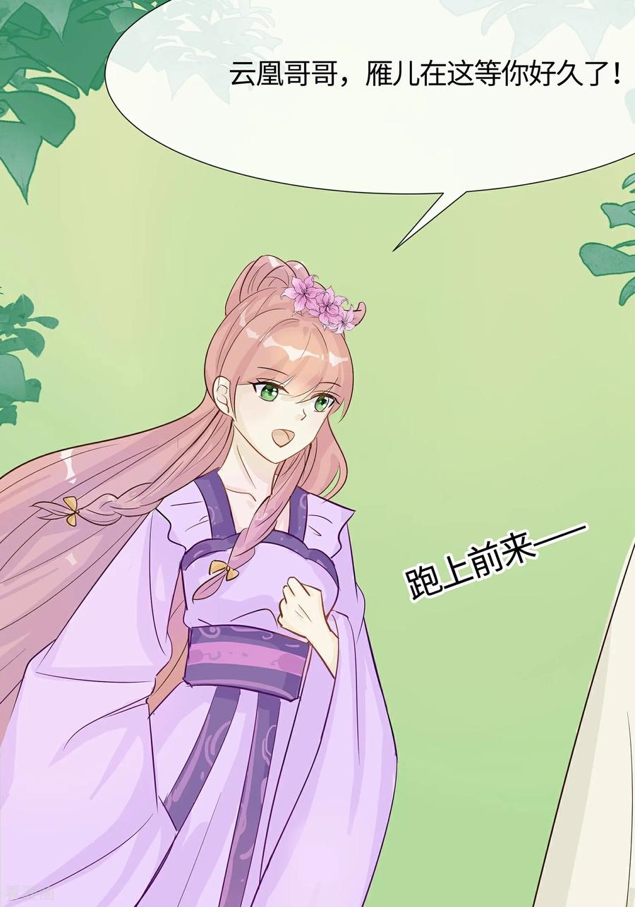 《穿越王妃，夫君别找虐》第85话 心机战 第14页