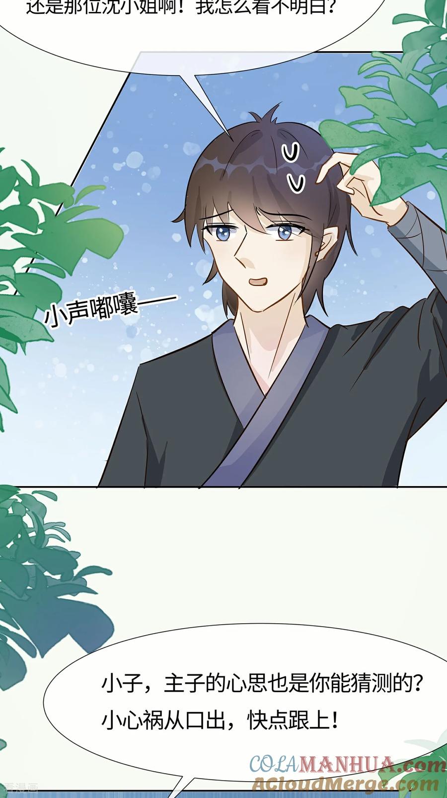 《穿越王妃，夫君别找虐》第85话 心机战 第31页