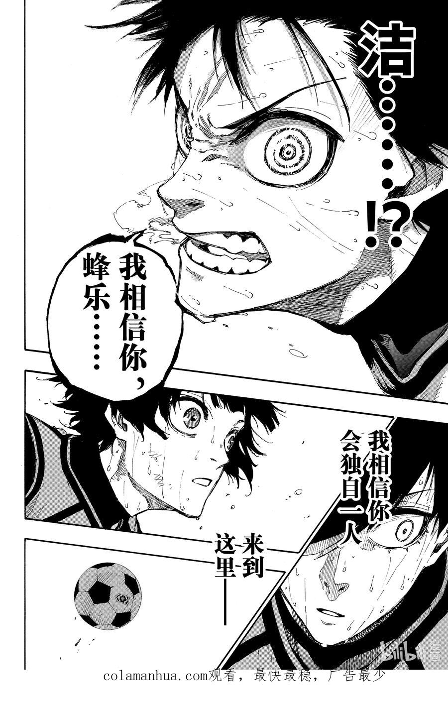 蓝色监狱 84 初心 第26页