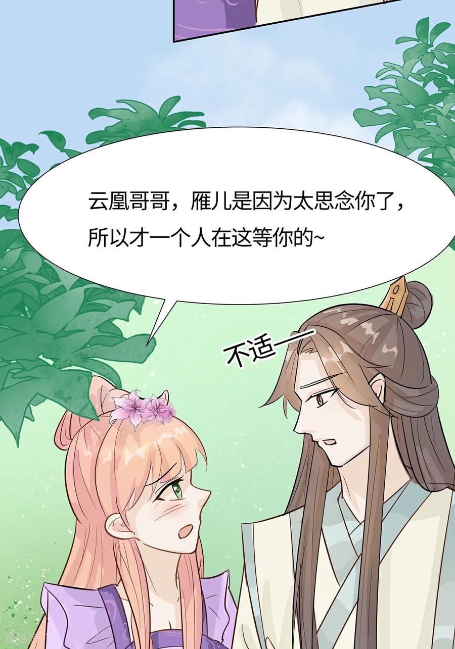 《穿越王妃，夫君别找虐》第85话 心机战 第20页