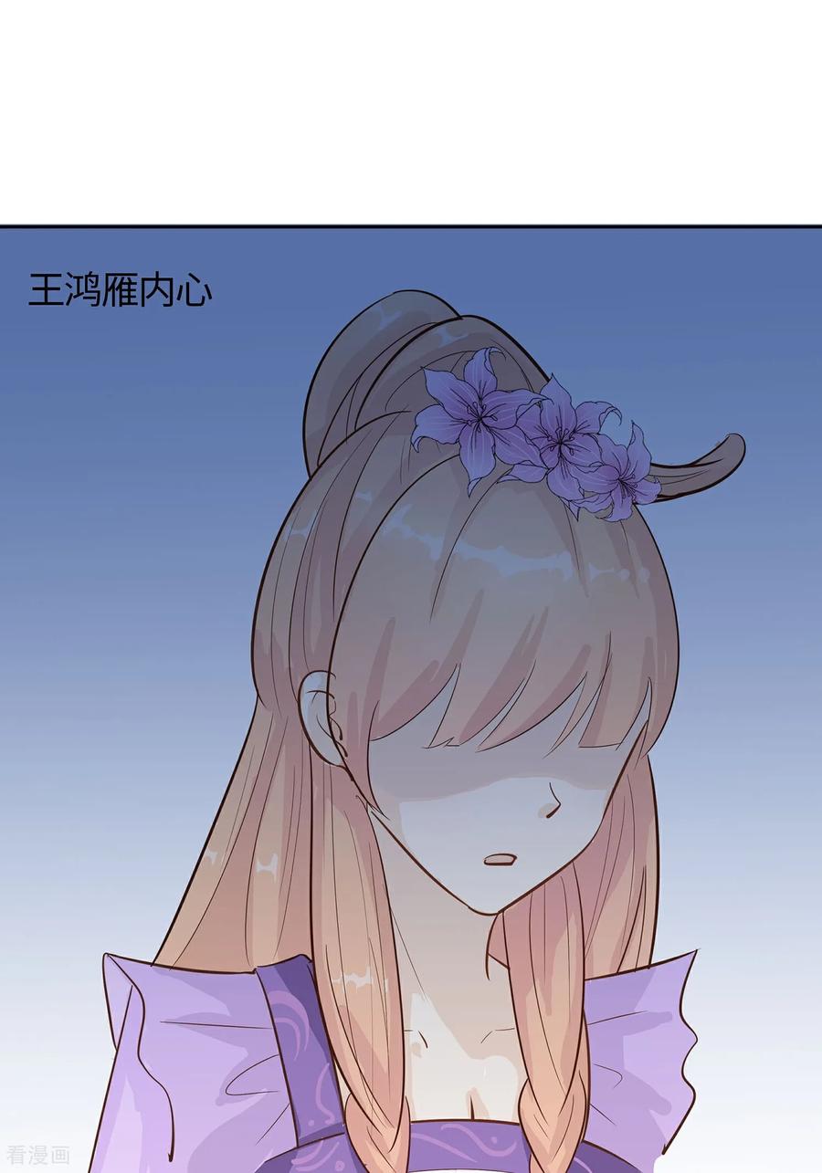 《穿越王妃，夫君别找虐》第85话 心机战 第17页