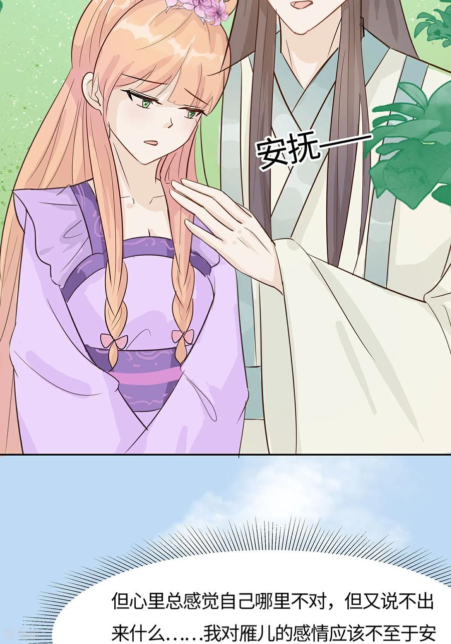 《穿越王妃，夫君别找虐》第85话 心机战 第24页