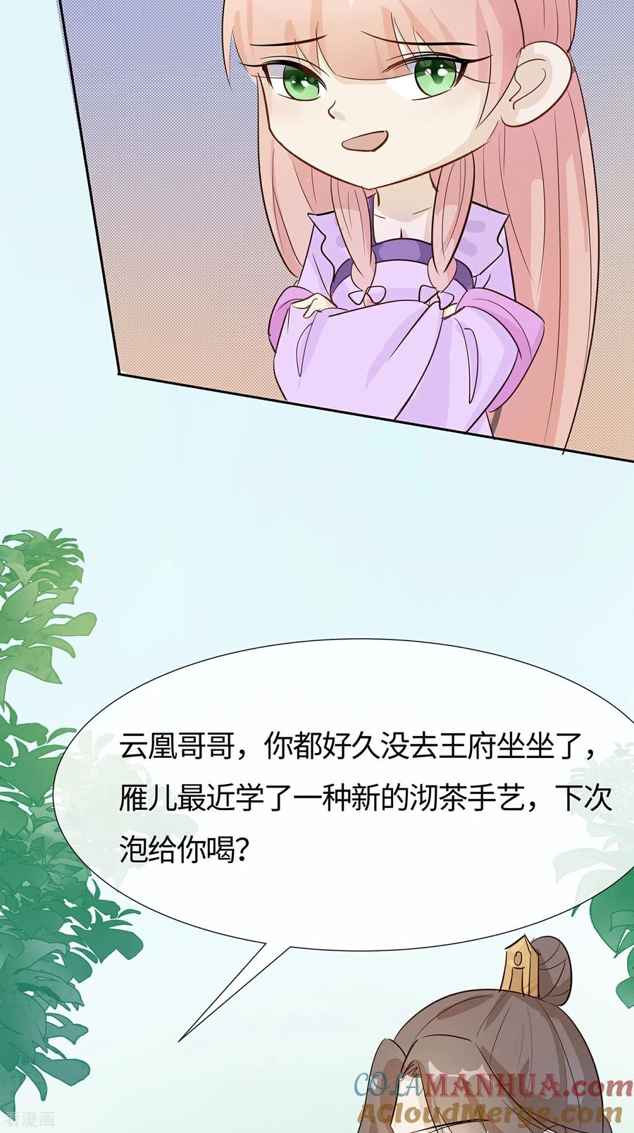 《穿越王妃，夫君别找虐》第85话 心机战 第28页