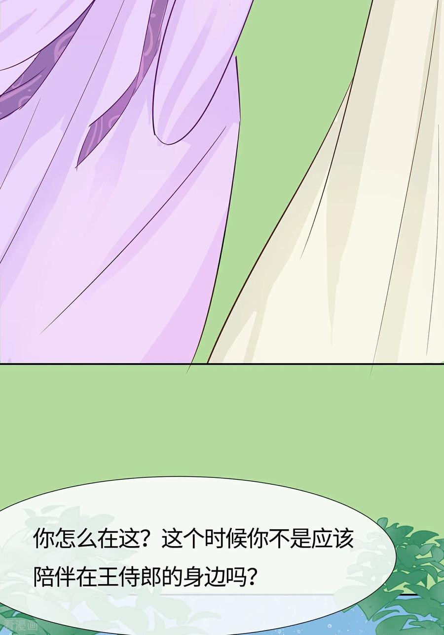 《穿越王妃，夫君别找虐》第85话 心机战 第15页
