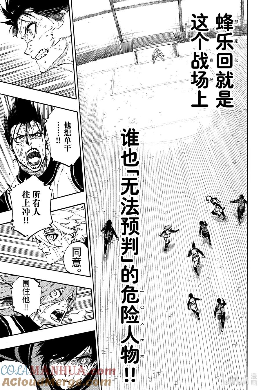 蓝色监狱 84 初心 第11页