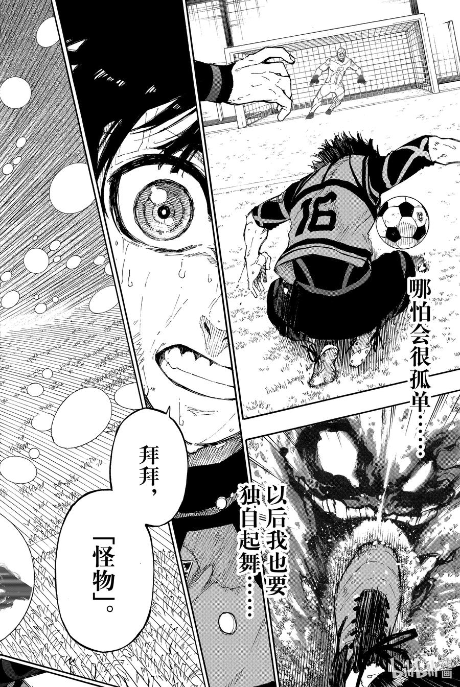 蓝色监狱 84 初心 第20页