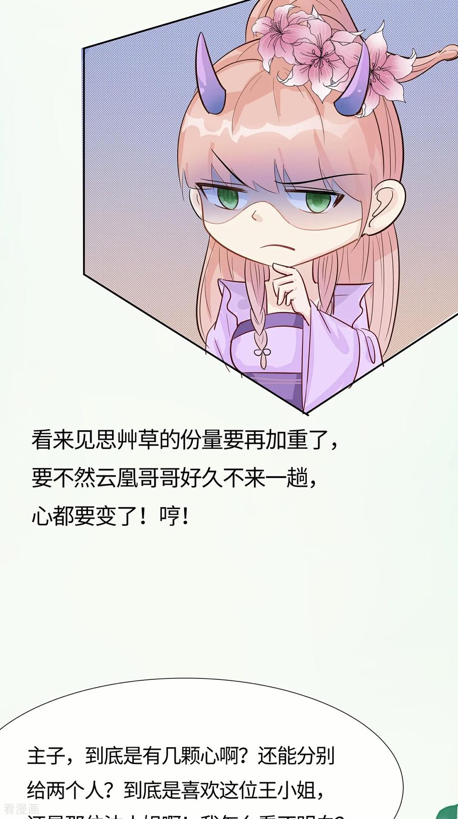《穿越王妃，夫君别找虐》第85话 心机战 第30页