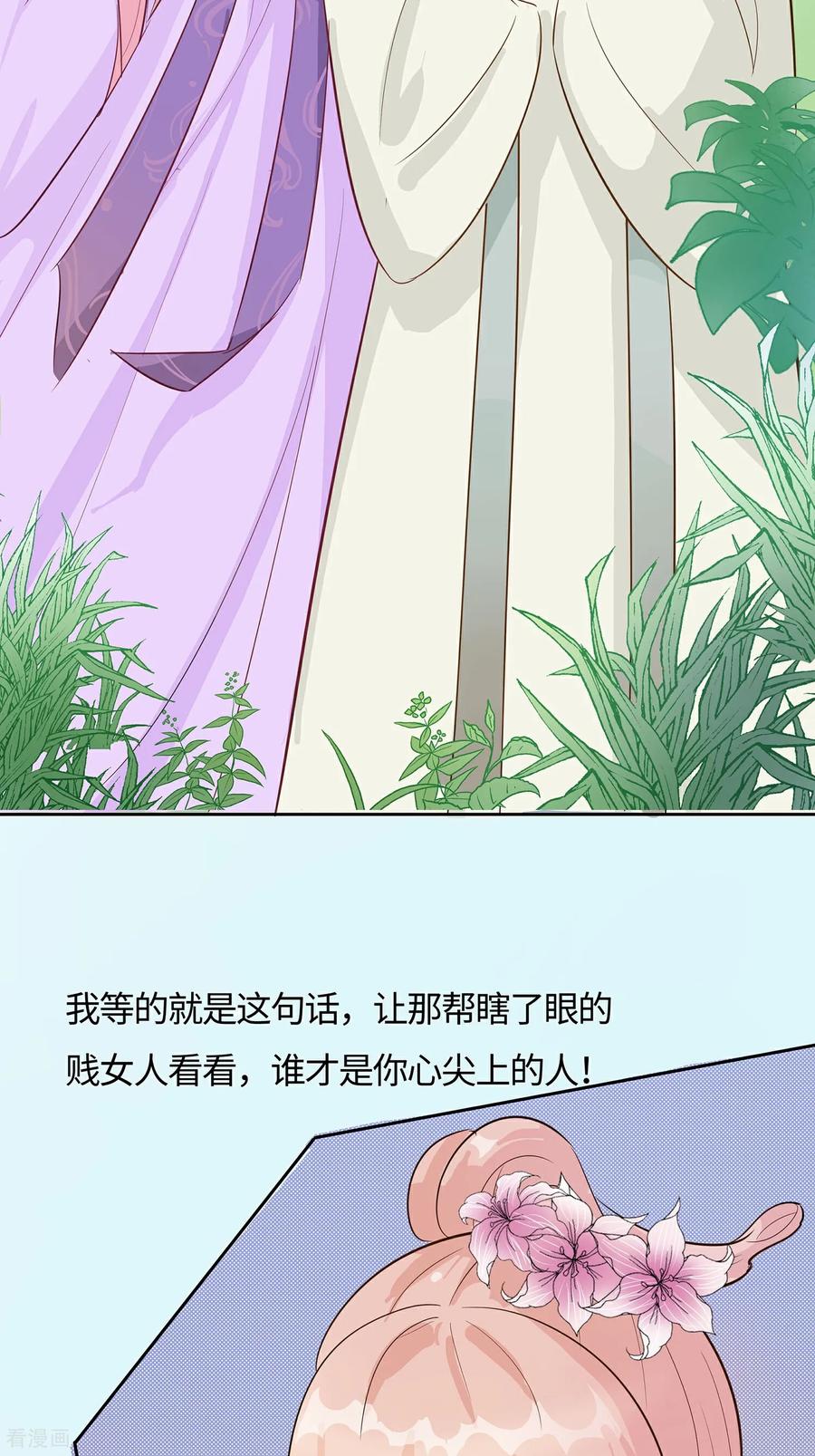 《穿越王妃，夫君别找虐》第85话 心机战 第27页