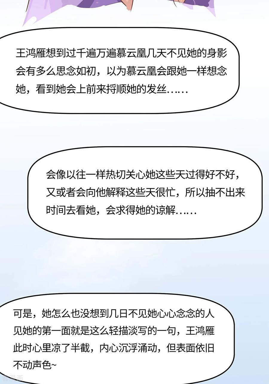《穿越王妃，夫君别找虐》第85话 心机战 第18页